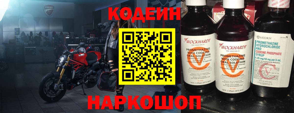 Кодеин напиток Lean (лин)  Вход с VPN  Кохма  Codein напиток Lean (лин) 