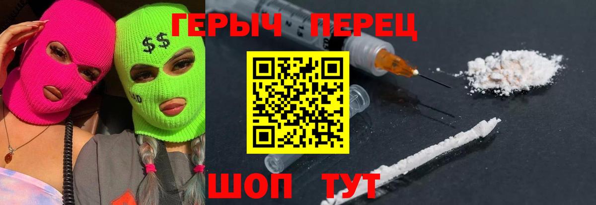 ГЕРОИН герыч Кохма