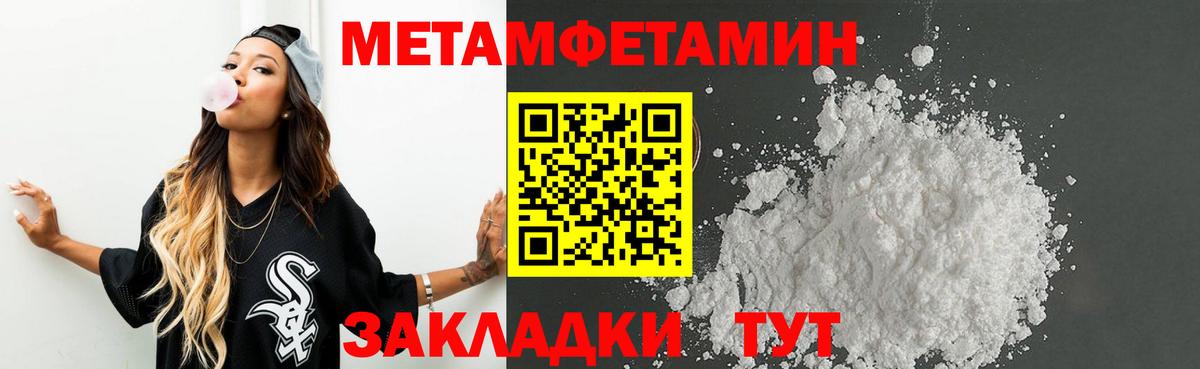 Первитин Methamphetamine Кохма