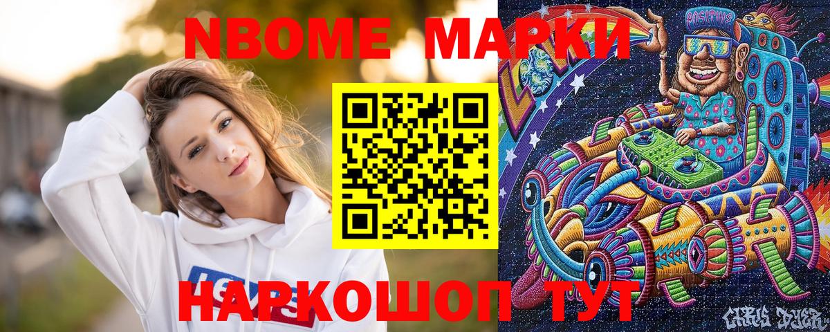 Марки 25I-NBOMe 1500мкг  Вход с VPN  Марки NBOMe  Марки 25I-NBOMe 1500мкг  Кохма 